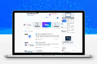 极致优化，专为极客的优雅的个人博客WP主题CorePress主题