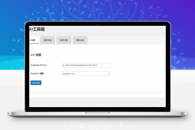 超级实用的WordPress AI工具箱插件